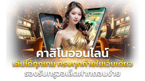 Kingdom979 พระเอกแห่งเว็บพนันที่คุณเชื่อใจได้
